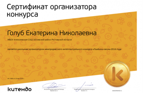 sertifikat_organizatora